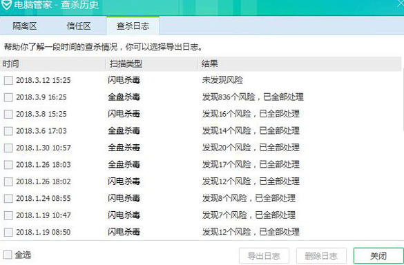 腾讯电脑管家查看日志的方法步骤