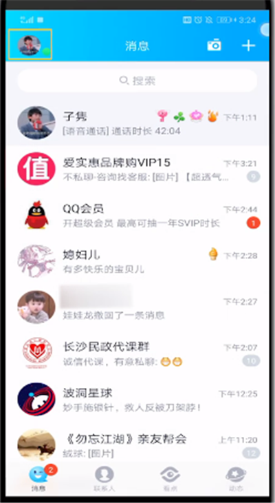 qq中关闭最近常听的操作教程