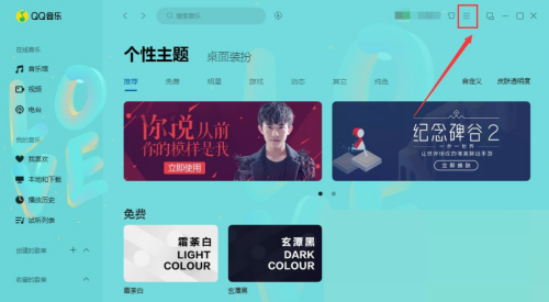 QQ音乐怎么更改下载目录？QQ音乐更改下载目录教程