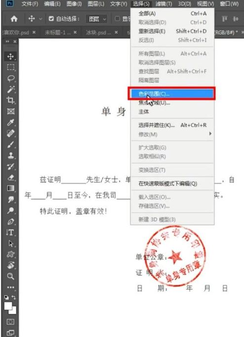 Ps怎么抠红章？Ps抠红章操作步骤介绍