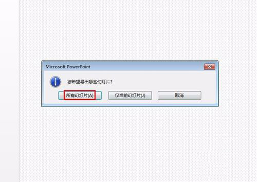 PPT Viewer每一页转换为JPG图片的操作步骤