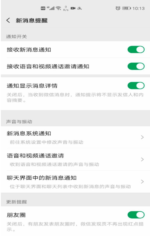 微信怎么设置提示音？微信设置提示音操作步骤