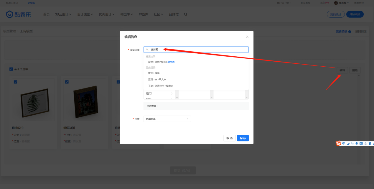 酷家乐怎么上传3d模型?酷家乐上传3d模型的方法步骤