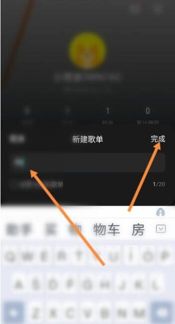 波点音乐怎么新建歌单？波点音乐新建歌单教程