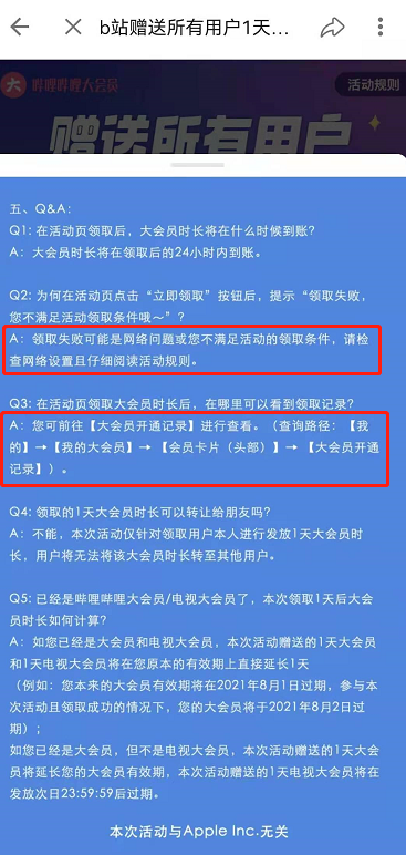 哔哩哔哩如何免费领取1天大会员?哔哩哔哩领取会员教程