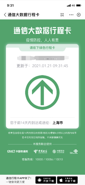 防疫行程卡怎么弄 支付宝防疫行程卡获得方法