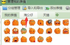 千牛中表情快捷符号的设置方法