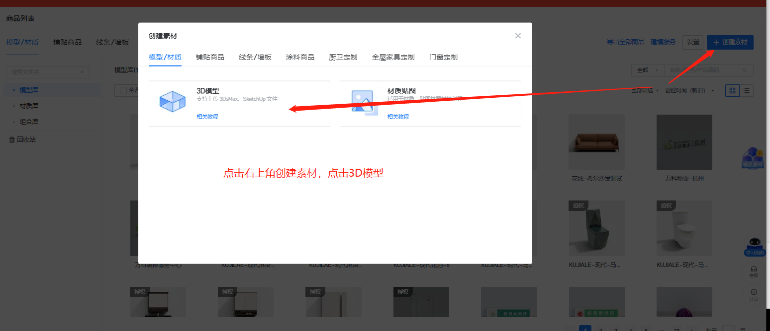 酷家乐怎么上传3d模型?酷家乐上传3d模型的方法步骤