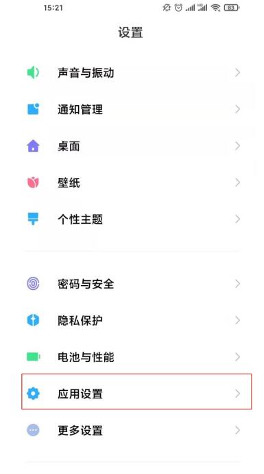 redminote9pro怎么隐藏应用 redminote9pro隐藏应用方法