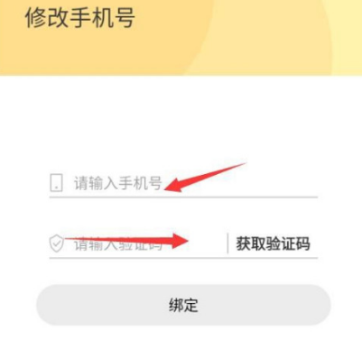 趣卡点去哪修改手机号 趣卡点更改已绑定手机号方法