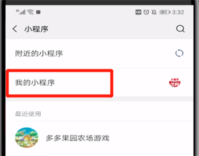 微信我的小程序位置的详细操作教程
