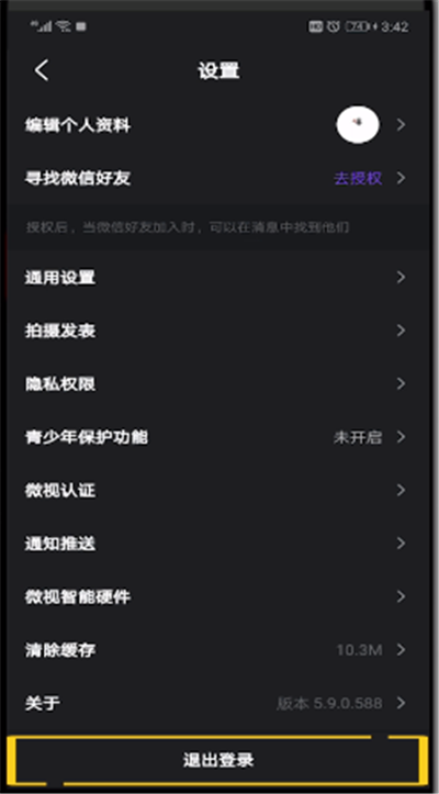 微视中进行更换qq的操作步骤