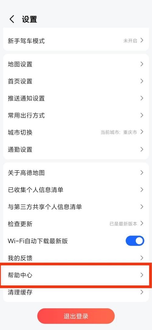 高德地图帮助中心怎么查看?高德地图帮助中心查看方法