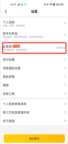 美团如何开启长辈模式?美团开启长辈模式教程