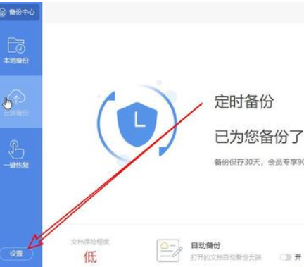 wps2019设置文档默认保存的时间间隔的操作教程
