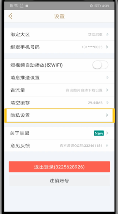 掌盟中打开玩家印象的方法教程