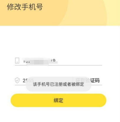 趣卡点去哪修改手机号 趣卡点更改已绑定手机号方法