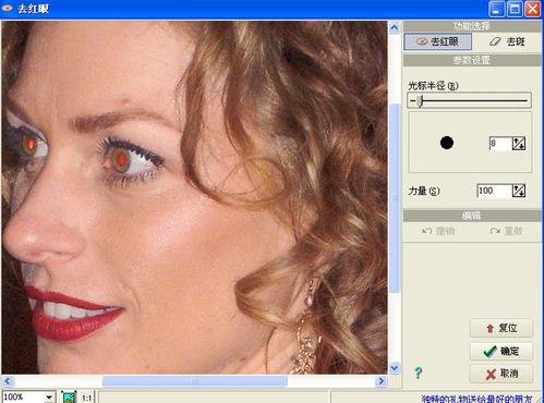 光影魔术手将照片中红眼消除的操作教程