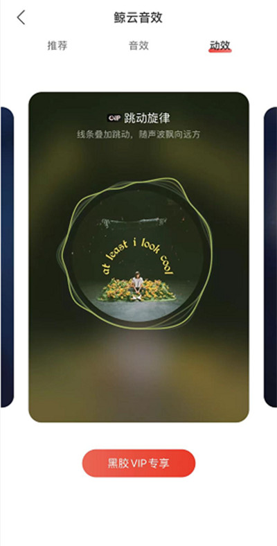 网易云音乐转盘特效如何更换?网易云音乐转盘特效更换方法