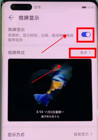 华为如何设置动态息屏显示？华为动态息屏设置方法