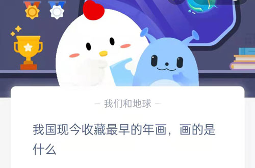 我国现今收藏最早的年画,画的是什么