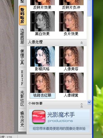 光影魔术手将照片中红眼消除的操作教程