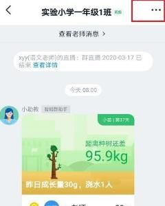 钉钉查看学生是否观看了直播视频的操作步骤