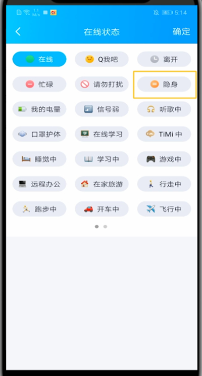 qq中设置永久离线的详细方法