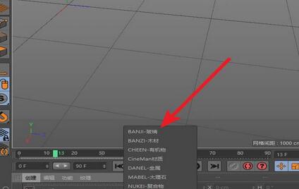 C4D使用玻璃材质的操作方法