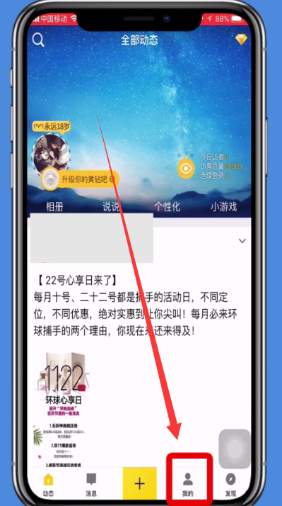 关闭自己的qq空间的方法