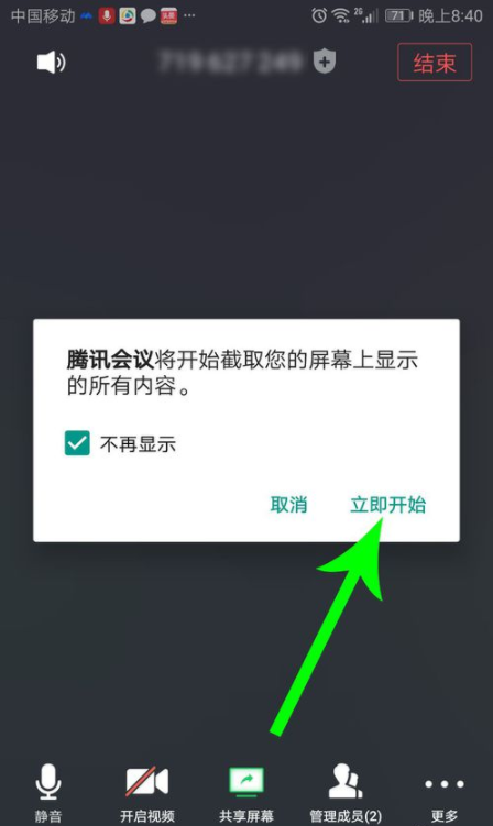 腾讯会议怎么使用共享屏幕 腾讯会议共享屏幕的方法