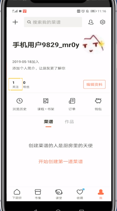 下厨房中取消关注的步骤教程