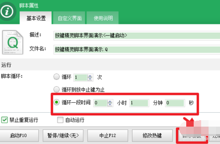 按键精灵设置循环的操作方法