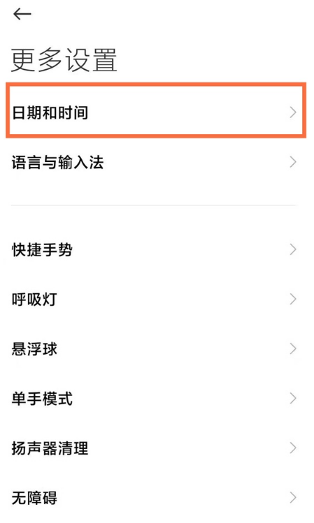 红米note10在哪设置24小时制时间?红米note10设置24小时制时间方法