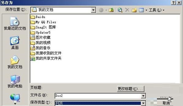 word无法保存图片的详细方法