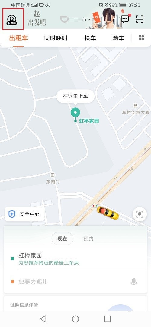 滴滴出行怎么设置支付密码?滴滴出行设置支付密码方法步骤