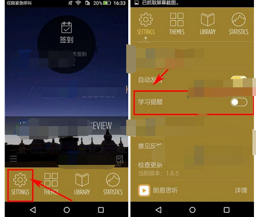 不背单词关闭学习提醒的操作教程