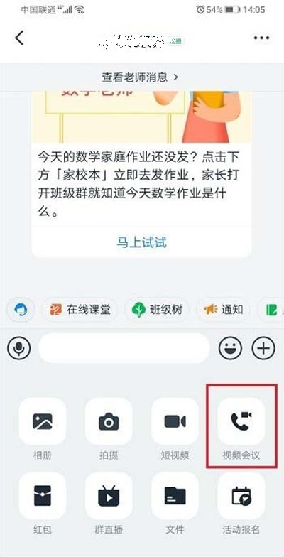 钉钉怎么直播自己手机屏幕?钉钉直播手机屏幕的步骤介绍