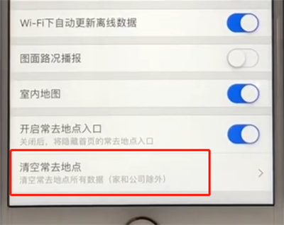 高德地图中清空常去地点的简单操作