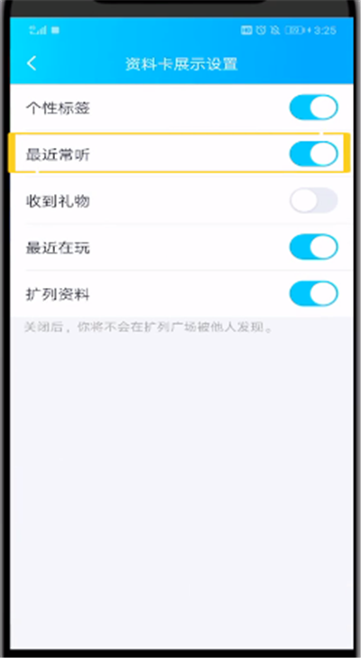 qq中关闭最近常听的操作教程
