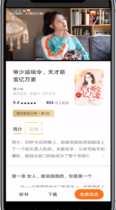 番茄小说查看目录的方法步骤