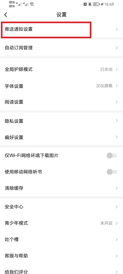 起点读书在哪里关闭上架通知？起点读书上架通知关闭方法