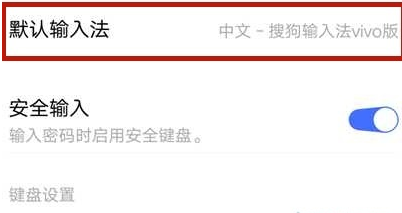 vivos9怎样输入法切换 vivos9输入法切换方法