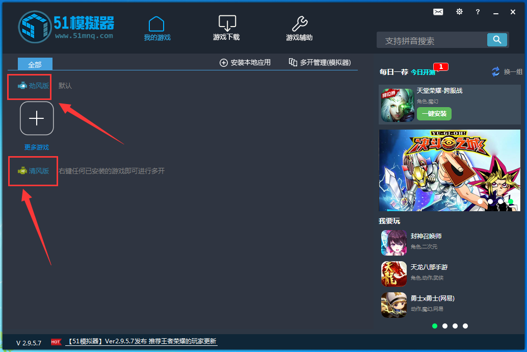 51模拟器安装本地应用的具体操作步骤