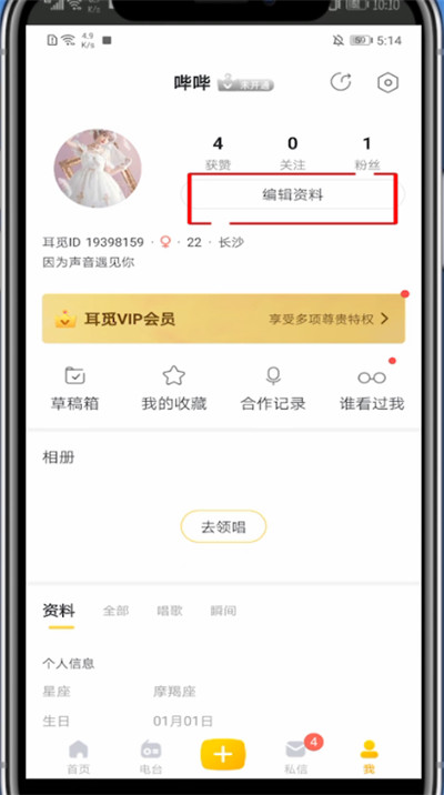 耳觅怎么换头像?耳觅里换头像的操作步骤