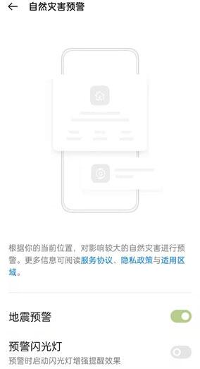 oppo怎么开启地震预警功能？oppo开启地震预警功能的方法