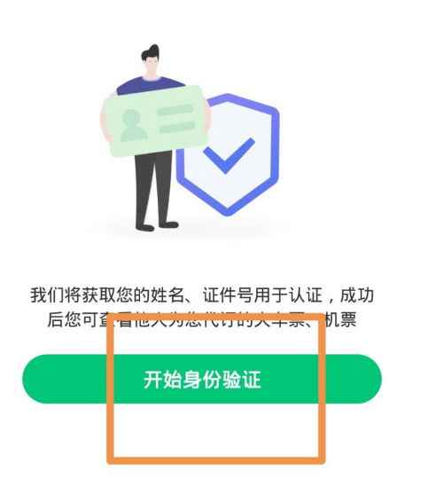 同程旅游怎么修改实名认证 同程旅游修改实名认证方法