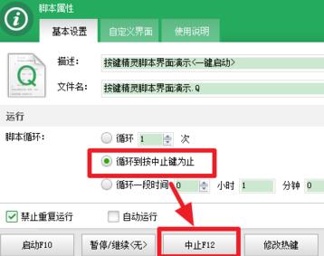 按键精灵设置循环的操作方法