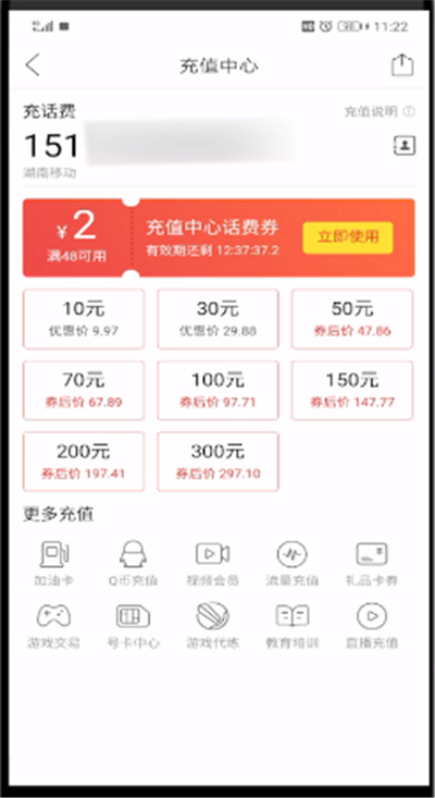 拼多多中充话费优惠的操作方法