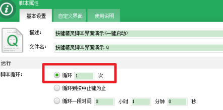 按键精灵设置循环的操作方法